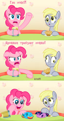 Size: 897x1698 | Tagged: safe, artist:xodok, imported from derpibooru, derpy hooves, pinkie pie, pegasus, pony, series:ponyashnost, cider, cyrillic, food, muffin, table