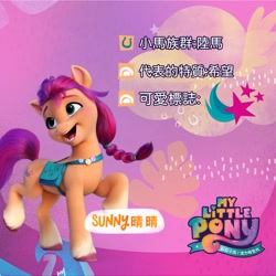 Size: 2048x2048 | Tagged: safe, imported from derpibooru, sunny starscout, pony, spoiler:my little pony: a new generation, chinese, g5, high res, my little pony: a new generation, name translation, official, solo