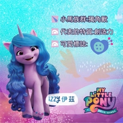 Size: 2048x2048 | Tagged: safe, imported from derpibooru, izzy moonbow, pony, spoiler:my little pony: a new generation, chinese, g5, high res, my little pony: a new generation, name translation, official, solo