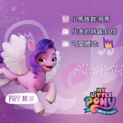 Size: 2048x2048 | Tagged: safe, imported from derpibooru, pipp petals, pony, spoiler:my little pony: a new generation, chinese, g5, high res, my little pony: a new generation, name translation, official, solo