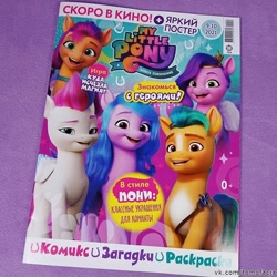 Size: 800x800 | Tagged: safe, imported from derpibooru, hitch trailblazer, izzy moonbow, pipp petals, sunny starscout, zipp storm, spoiler:my little pony: a new generation, cyrillic, g5, magazine, mane five (g5), my little pony: a new generation, name translation, russian, stock vector