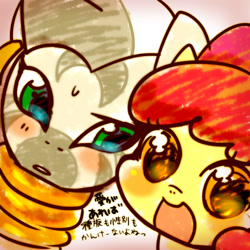 Size: 716x716 | Tagged: safe, artist:araraginatsuki, imported from derpibooru, apple bloom, zecora, earth pony, pony, zebra, blushing, female, filly, japanese, mare, translated in the comments
