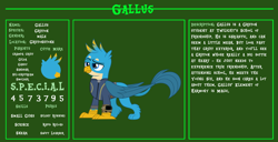 Size: 11720x6000 | Tagged: safe, artist:ponygamer2020, imported from derpibooru, gallus, griffon, fallout equestria, bio, clothes, cute, cutie mark, fallout, fallout equestria: character guide, gallabetes, happy, jumpsuit, male, pipboy, raised eyebrow, reference sheet, s.p.e.c.i.a.l., solo, vault suit, vector