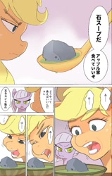 Size: 807x1268 | Tagged: safe, artist:noupu, imported from derpibooru, applejack, limestone pie, earth pony, pony, hearthbreakers, comic, dialogue, duo, female, food, horses doing horse things, japanese, mare, open mouth, rock soup, soup, speech bubble, translated in the comments