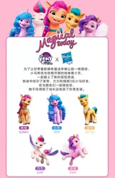 Size: 720x1108 | Tagged: safe, imported from derpibooru, hitch trailblazer, izzy moonbow, pipp petals, sunny starscout, zipp storm, earth pony, pony, unicorn, china, chinese, g5, mane five (g5), my little pony: a new generation, name translation