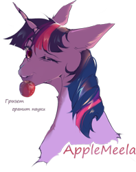 Size: 1141x1438 | Tagged: safe, artist:applemeela, imported from derpibooru, twilight sparkle, pony, unicorn, apple, collaboration, collaboration:too many twilight, cyrillic, female, food, mare, one eye closed, russian, simple background, solo, transparent background