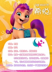 Size: 720x984 | Tagged: safe, imported from derpibooru, sunny starscout, earth pony, pony, china, chinese, female, g5, mare, my little pony: a new generation, name translation, official, solo