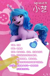 Size: 716x1084 | Tagged: safe, imported from derpibooru, izzy moonbow, pony, unicorn, china, chinese, female, g5, mare, my little pony: a new generation, name translation, official, solo