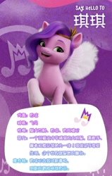 Size: 720x1132 | Tagged: safe, imported from derpibooru, pipp petals, pegasus, pony, china, chinese, female, g5, mare, my little pony: a new generation, name translation, official, solo