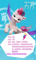 Size: 716x1208 | Tagged: safe, imported from derpibooru, zipp storm, pegasus, pony, china, chinese, female, g5, mare, my little pony: a new generation, name translation, official, solo