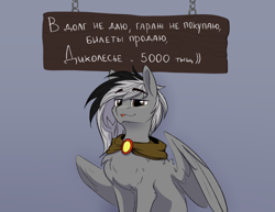 Size: 3300x2550 | Tagged: safe, artist:alrumoon_art, imported from derpibooru, oc, oc only, pegasus, pony, cyrillic, high res, male, russian, solo, tongue out