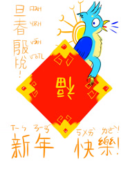 Size: 1024x1463 | Tagged: safe, artist:horsesplease, imported from derpibooru, gallus, griffon, aten, chinese, chinese new year, conlang, constructed language, crowing, cyrillic, gallus the rooster, gallusposting, siangwaanian, sunrise, year of the rooster