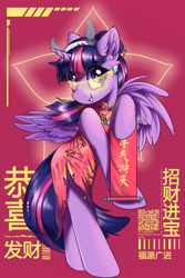 Size: 1600x2400 | Tagged: safe, artist:ravistdash, imported from derpibooru, twilight sparkle, alicorn, pony, bipedal, cheongsam, chinese, chinese new year, clothes, couplet, cyberpunk, ear fluff, glasses, hologram, holographic, looking at you, qr code, smiling, solo, standing, twilight sparkle (alicorn), wings