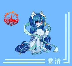 Size: 713x660 | Tagged: safe, artist:oofycolorful, imported from derpibooru, oc, oc:雾清, pegasus, china, chongqing brony festival, female, looking at you, mare, mascot, sitting