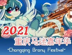 Size: 713x544 | Tagged: safe, artist:colorfulcolor233, artist:oofycolorful, imported from derpibooru, oc, oc only, oc:雾清, pegasus, pony, china, chinese, chongqing, chongqing brony festival, convention, pagoda, solo, underhoof