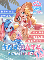 Size: 330x450 | Tagged: artist needed, safe, imported from derpibooru, oc, oc:electronia, oc:lyre wave, china, chinese, convention, poster, qingdao, qingdao brony festival