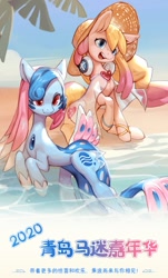 Size: 669x1106 | Tagged: artist needed, safe, imported from derpibooru, oc, oc:electronia, oc:lyre wave, beach, china, chinese, convention, ocean, poster, qingdao, qingdao brony festival, see