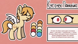 Size: 1080x611 | Tagged: safe, artist:kusochekcat, imported from derpibooru, cyrillic, pony oc, reference, reference sheet, translation request