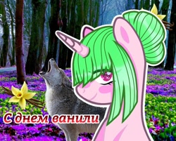 Size: 1080x869 | Tagged: safe, artist:lacey.wonder, imported from derpibooru, oc, oc only, pony, unicorn, wolf, bust, cyrillic, duo, eye clipping through hair, eyelashes, female, forest, hair bun, horn, howling, mare, outdoors, russian, smiling, solo, tree, unicorn oc