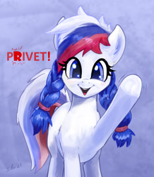 Size: 1321x1512 | Tagged: safe, artist:xbi, imported from derpibooru, oc, oc only, oc:marussia, earth pony, pony, abstract background, braid, cyrillic, dialogue, hello, looking at you, nation ponies, ponified, raised hoof, russia, russian, talking to viewer