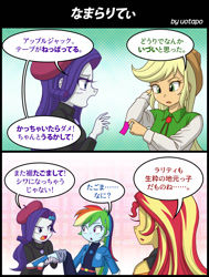 Size: 800x1060 | Tagged: safe, artist:uotapo, imported from derpibooru, applejack, rainbow dash, rarity, sunset shimmer, equestria girls, comic, japanese, translated in the comments, translation request