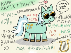 Size: 4000x3000 | Tagged: artist needed, safe, artist:a-jaller, imported from derpibooru, lyra heartstrings, pony, unicorn, 20% cooler, best pony, cyrillic, high res, russian, solo, stylistic suck, translation request