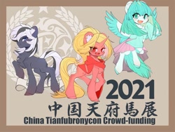 Size: 800x600 | Tagged: safe, imported from derpibooru, oc, oc:huolinghuan, oc:liusu, oc:yokuro, earth pony, pegasus, pony, unicorn, china, chinese, mascot, tianfu bronycon