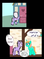 Size: 769x1024 | Tagged: safe, artist:aryasakurada, imported from derpibooru, oc, oc only, earth pony, pony, unicorn, arabic, comic, dialogue, earth pony oc, female, horn, indoors, mare, unicorn oc