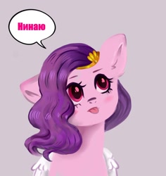Size: 1000x1060 | Tagged: safe, artist:ske, imported from derpibooru, pipp petals, pegasus, pony, cyrillic, g5, gray background, pipp, russian, simple background, solo, tongue out