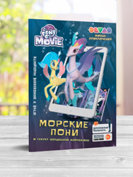 Size: 900x1200 | Tagged: safe, imported from derpibooru, princess skystar, queen novo, seapony (g4), my little pony: the movie, book, bubble, crown, cyrillic, female, jewelry, merchandise, mother and child, mother and daughter, regalia, russia, russian, underwater, water