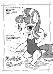 Size: 858x1200 | Tagged: safe, artist:k-nattoh, imported from derpibooru, starlight glimmer, pony, unicorn, blushing, clothes, female, japanese, looking at you, mare, one-piece swimsuit, smiling, solo, swimsuit, wet