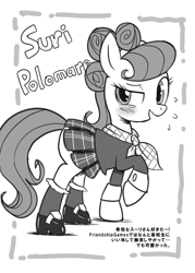 Size: 858x1200 | Tagged: safe, artist:k-nattoh, imported from derpibooru, suri polomare, earth pony, pony, black and white, blushing, clothes, crystal prep academy uniform, cute, female, grayscale, japanese, manga style, mare, monochrome, scarf, school uniform, shore, socks, solo, suribetes