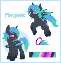 Size: 3111x3193 | Tagged: artist needed, safe, imported from derpibooru, oc, oc only, oc:moondrive, bat pony, pony, bat pony oc, cyrillic, mascot, reference sheet, rubronycon, russian, solo