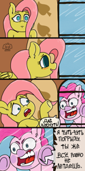 Size: 3000x6000 | Tagged: safe, artist:a-jaller, imported from derpibooru, fluttershy, pinkie pie, earth pony, pegasus, pony, biting, comic, cyrillic, russian, translated in the comments, wing bite