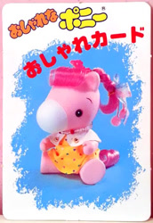 Size: 241x350 | Tagged: safe, imported from derpibooru, bow, card, clothes, dress, g1, hair bow, japanese, official, osharena pony, pinky, sitting, solo, takara pony
