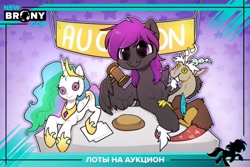 Size: 1280x853 | Tagged: safe, imported from derpibooru, discord, princess celestia, oc, auction, cyrillic, plushie, russian