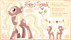 Size: 1600x900 | Tagged: safe, artist:regendary, imported from derpibooru, oc, oc only, oc:zero spot, earth pony, pony, cyrillic, female, mare, reference sheet, russian, solo