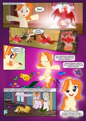 Size: 763x1080 | Tagged: safe, imported from derpibooru, oc, oc:lily brush, comic:equinopolis tales: rose and lily, comic, cyrillic, russian, translation request