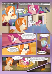 Size: 763x1080 | Tagged: safe, imported from derpibooru, oc, oc:delusive rose, oc:lily brush, comic:equinopolis tales: rose and lily, comic, cyrillic, russian, translation request
