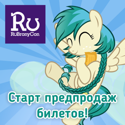Size: 800x800 | Tagged: safe, imported from derpibooru, oc, oc:blur (rubronycon), cyrillic, oc name needed, rubronycon, russia, russian, ticket