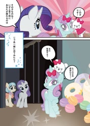 Size: 485x680 | Tagged: safe, artist:knowidea, imported from derpibooru, coco pommel, rarity, oc, oc:jenni love, advertisement, comic, japan, japanese, jenni love, jennico