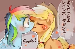 Size: 537x352 | Tagged: artist needed, source needed, safe, artist:chi-hayu, imported from derpibooru, applejack, rainbow dash, earth pony, pegasus, pony, appledash, blushing, duo, eyes closed, female, japanese, kiss on the lips, kissing, lesbian, mare, shipping