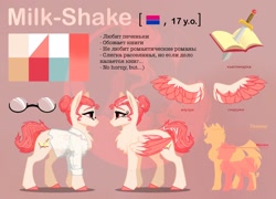 Size: 1920x1386 | Tagged: safe, artist:alrumoon.art, artist:alrumoon_art, imported from derpibooru, oc, oc only, oc:milk-shake, pegasus, pony, bisexual pride flag, chest fluff, colored wings, glasses, hair bun, pride, pride flag, reference sheet, solo, two toned wings, watermark, wings