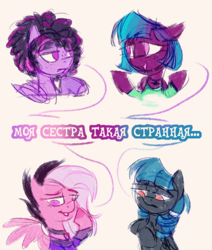 Size: 1430x1685 | Tagged: safe, artist:equmoria, imported from derpibooru, oc, oc:astrum, oc:literal legend, oc:rolling sky, oc:space imagery, pegasus, cyrillic, female, freckles, mare, russian, shrug, siblings, sisters, translated in the description, unamused