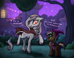 Size: 2124x1671 | Tagged: safe, artist:megabait, imported from derpibooru, fleur-de-lis, oc, classical unicorn, pegasus, pony, unicorn, vampire, amulet, brooch, cape, clothes, cloven hooves, cyrillic, fangs, foal, grin, halloween, hat, holiday, jewelry, leonine tail, night, open mouth, open smile, piersing, raised hoof, red eyes, robe, russian, smiling, translated in the comments, translation request, unshorn fetlocks, wizard hat