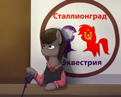 Size: 1200x960 | Tagged: safe, imported from derpibooru, oc, communist party, cyrillic, ponyradiocon, russian, stalliongrad