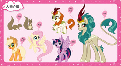 Size: 2208x1208 | Tagged: safe, imported from derpibooru, applejack, autumn blaze, fluttershy, rain shine, twilight sparkle, alicorn, kirin, squirrel, sounds of silence, china, chinese, twilight sparkle (alicorn)