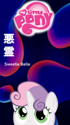 Size: 1066x1908 | Tagged: safe, imported from derpibooru, sweetie belle, pony, unicorn, akuryo bubbles, dvd, dvd cover, female, filly, japanese, lava lamp, looking up, my little pony logo