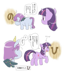 Size: 750x860 | Tagged: safe, artist:鮹ぼーる, imported from derpibooru, twilight sparkle, pony, unicorn, butt, cute, duo, female, horseshoes, japanese, language barrier, mare, miyuki sawashiro, opal (jewelpet), plot, translated in the comments, translation request, twiabetes, twibutt, unicorn twilight, voice actor joke