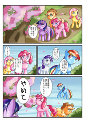 Size: 724x1023 | Tagged: safe, artist:araiiara123, imported from derpibooru, applejack, fluttershy, pinkie pie, rainbow dash, rarity, twilight sparkle, alicorn, earth pony, pegasus, pony, unicorn, comic, eating, herbivore, horses doing horse things, japanese, translated in the comments, translation request, twilight sparkle (alicorn)
